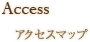 Access - アクセスマップ